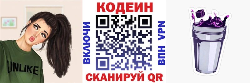 Кодеиновый сироп Lean Purple Drank  Купить закладки  Кудрово 